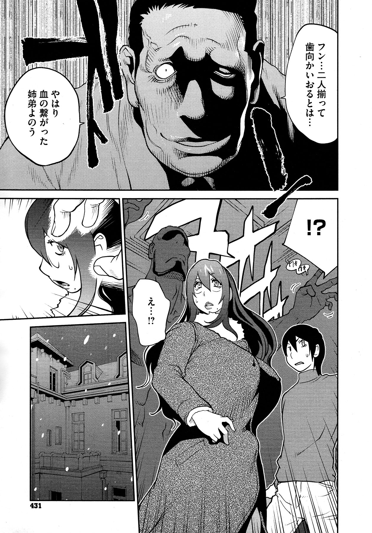 コミックメガストア 2012年12月号