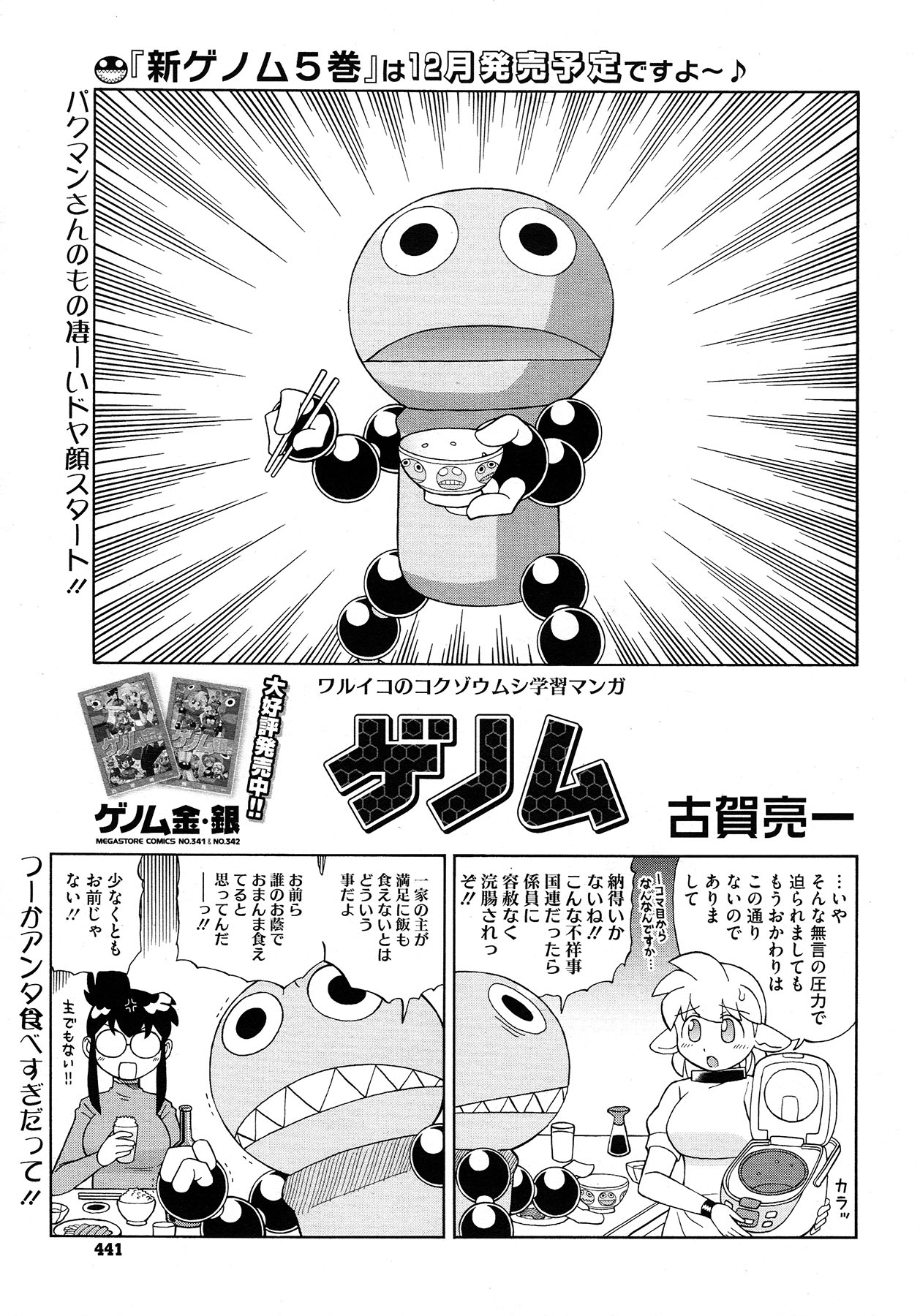 コミックメガストア 2012年12月号