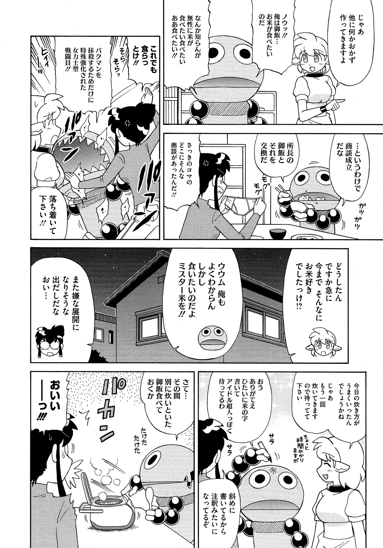 コミックメガストア 2012年12月号