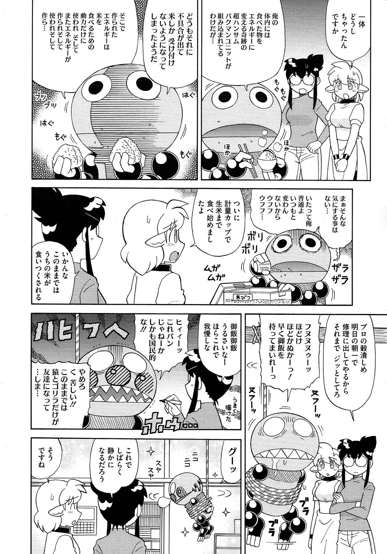 コミックメガストア 2012年12月号