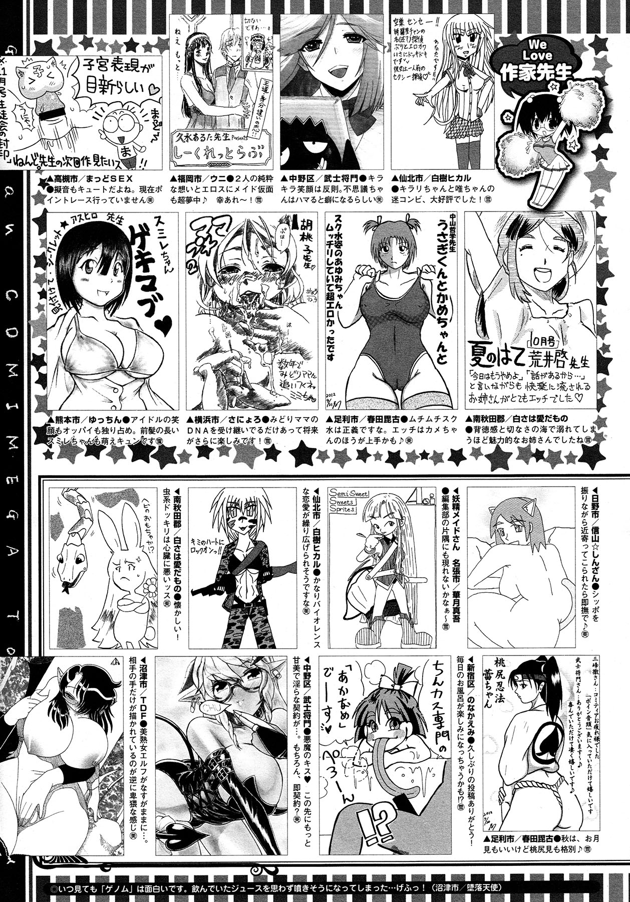 コミックメガストア 2012年12月号