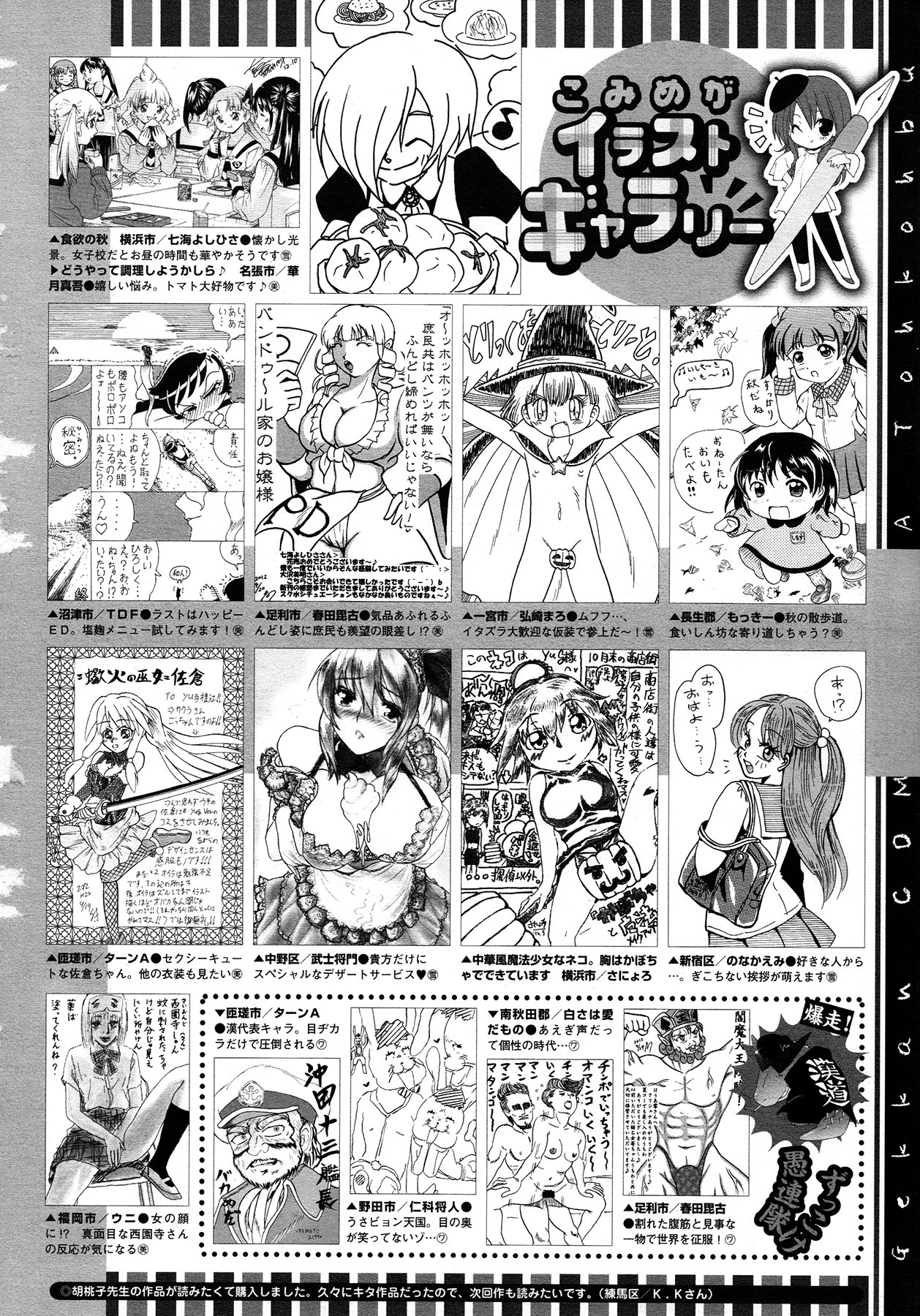 コミックメガストア 2012年12月号