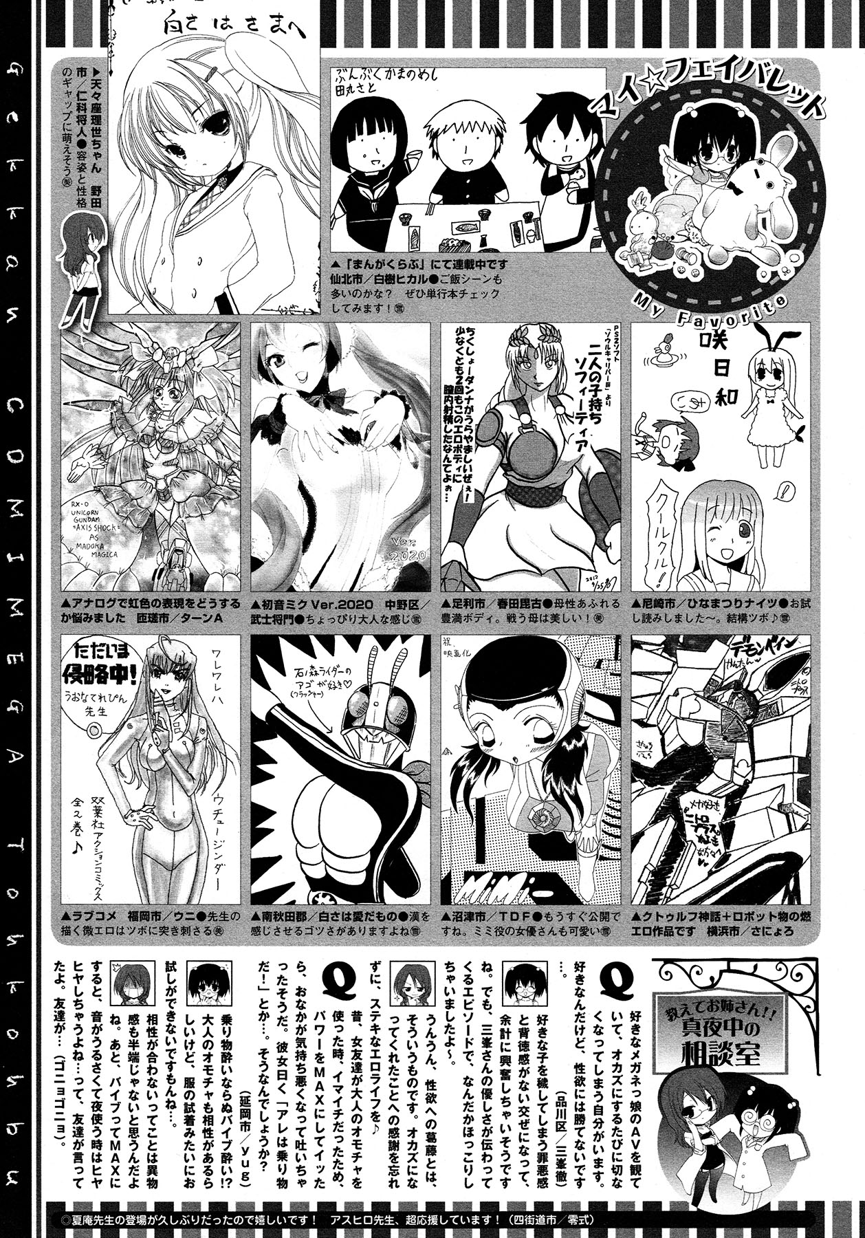 コミックメガストア 2012年12月号