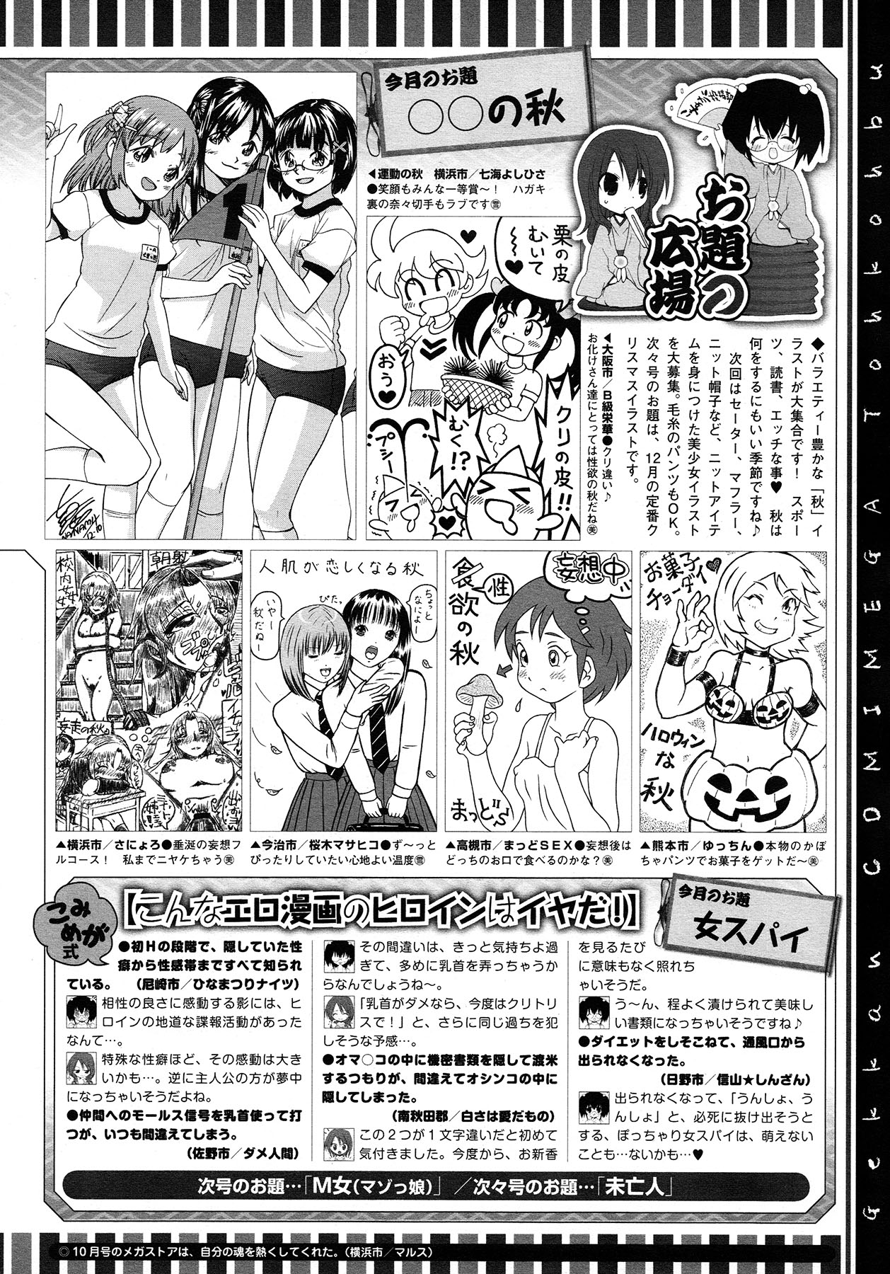 コミックメガストア 2012年12月号