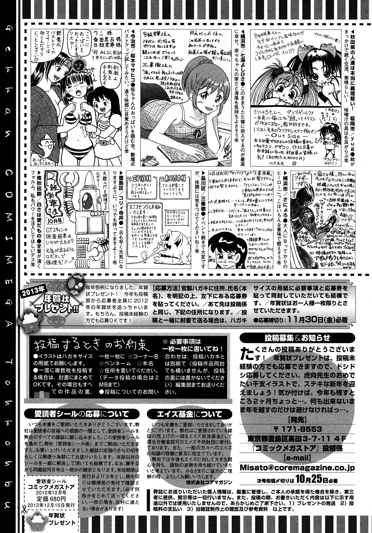コミックメガストア 2012年12月号