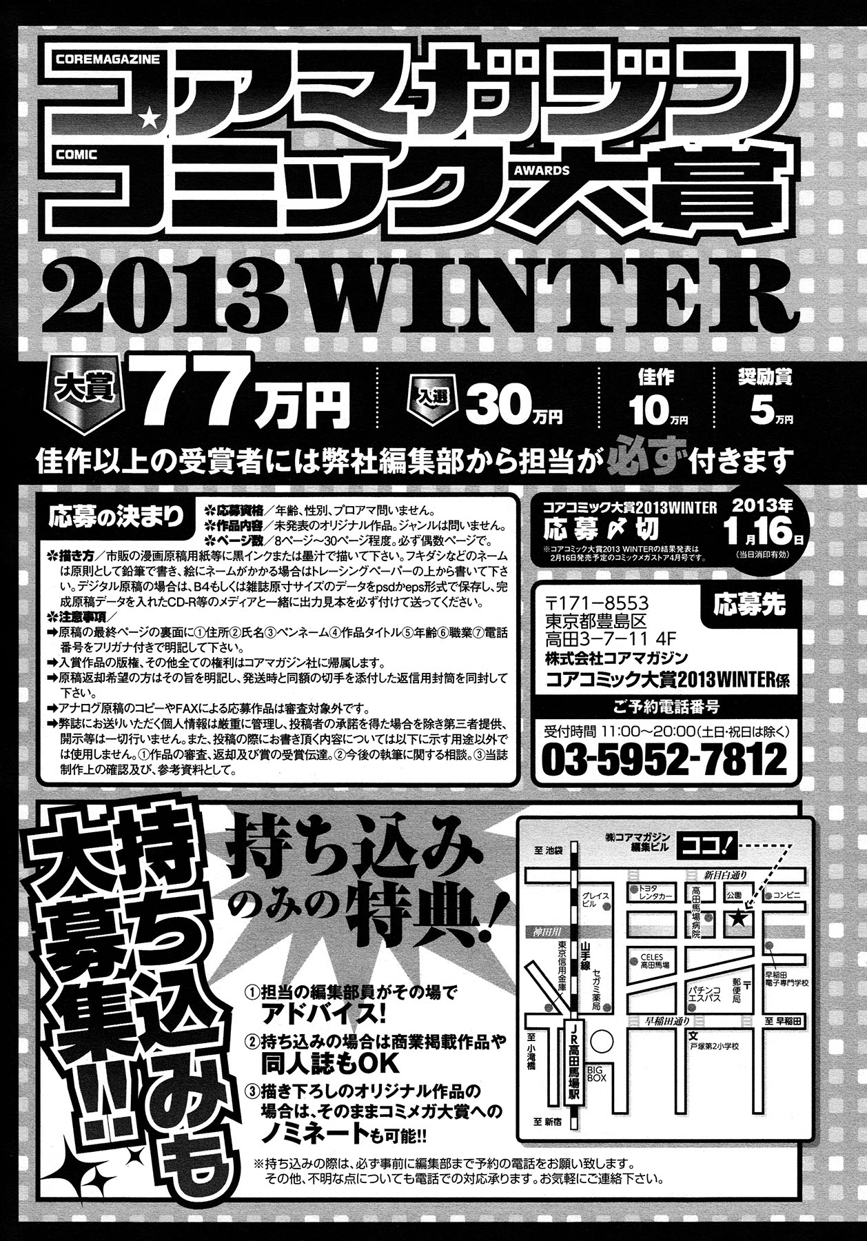 コミックメガストア 2012年12月号