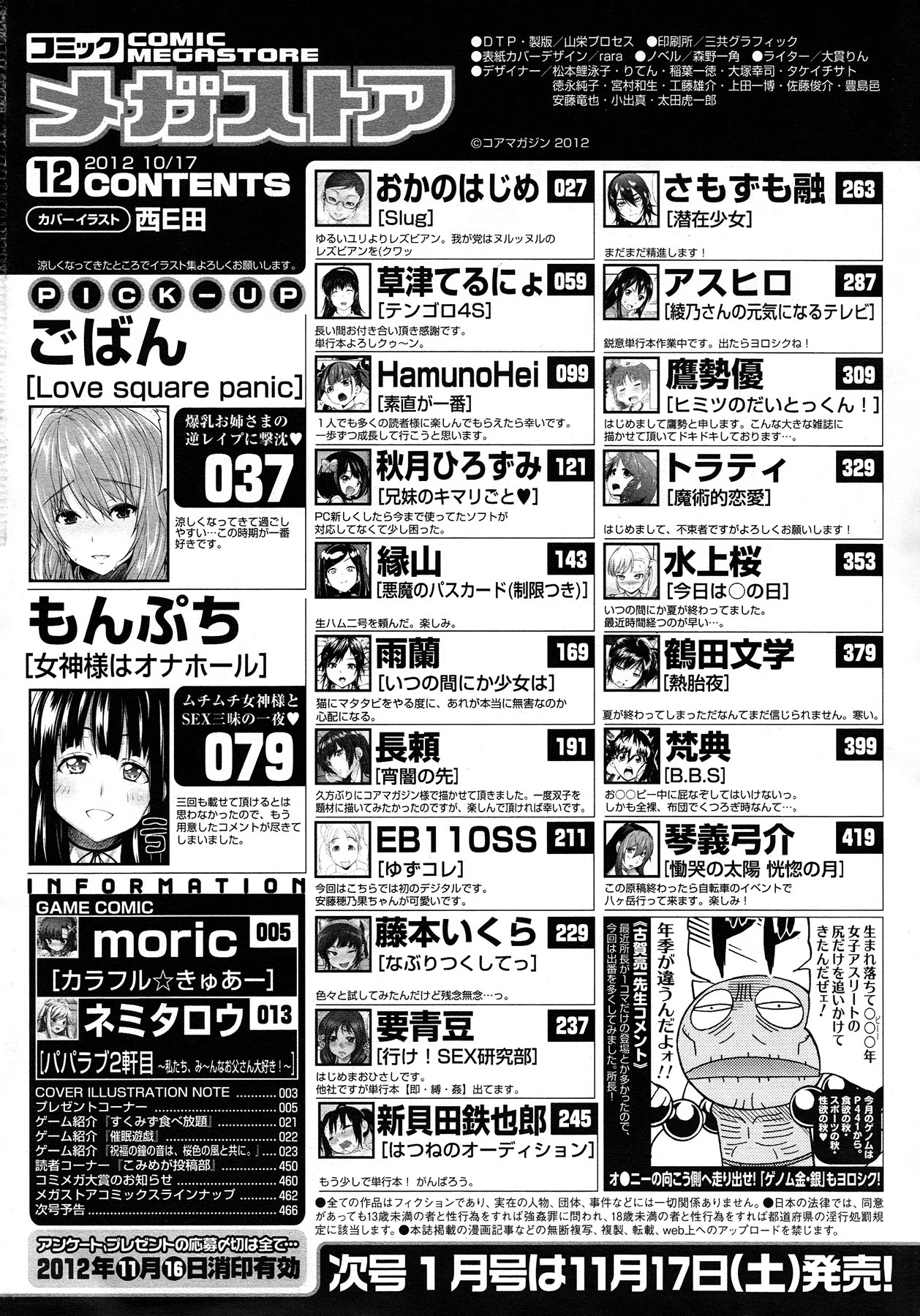 コミックメガストア 2012年12月号