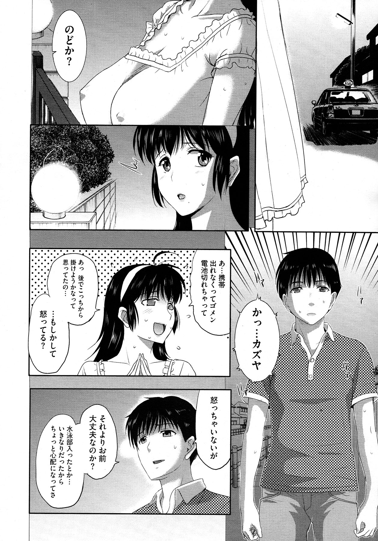 コミックメガストア 2012年12月号