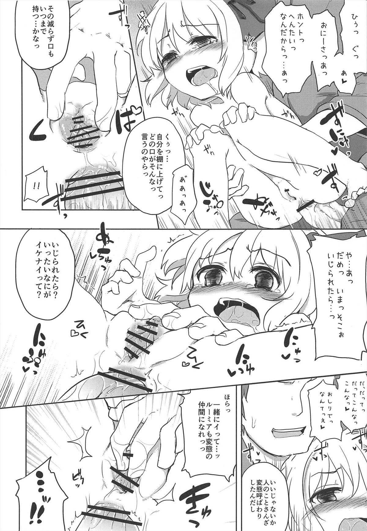 (例大祭10) [幼性アレルゲン (TEC)] 愛しのブラインドネス プラス！ (東方Project)