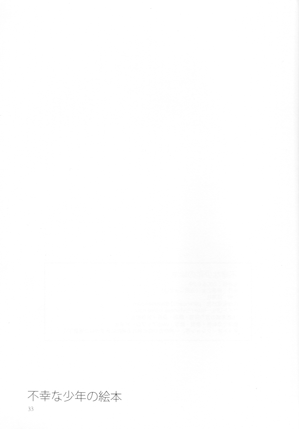 (ショタスクラッチ6) [相原乙女 (山田ニョリコ)] 不幸な少年の絵本 (新世紀エヴァンゲリオン) [英訳]