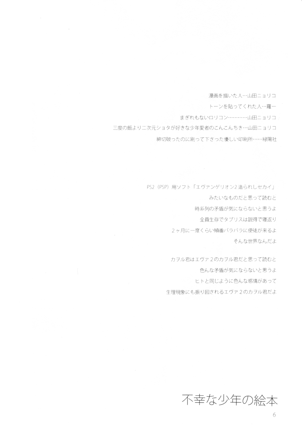 (ショタスクラッチ6) [相原乙女 (山田ニョリコ)] 不幸な少年の絵本 (新世紀エヴァンゲリオン) [英訳]