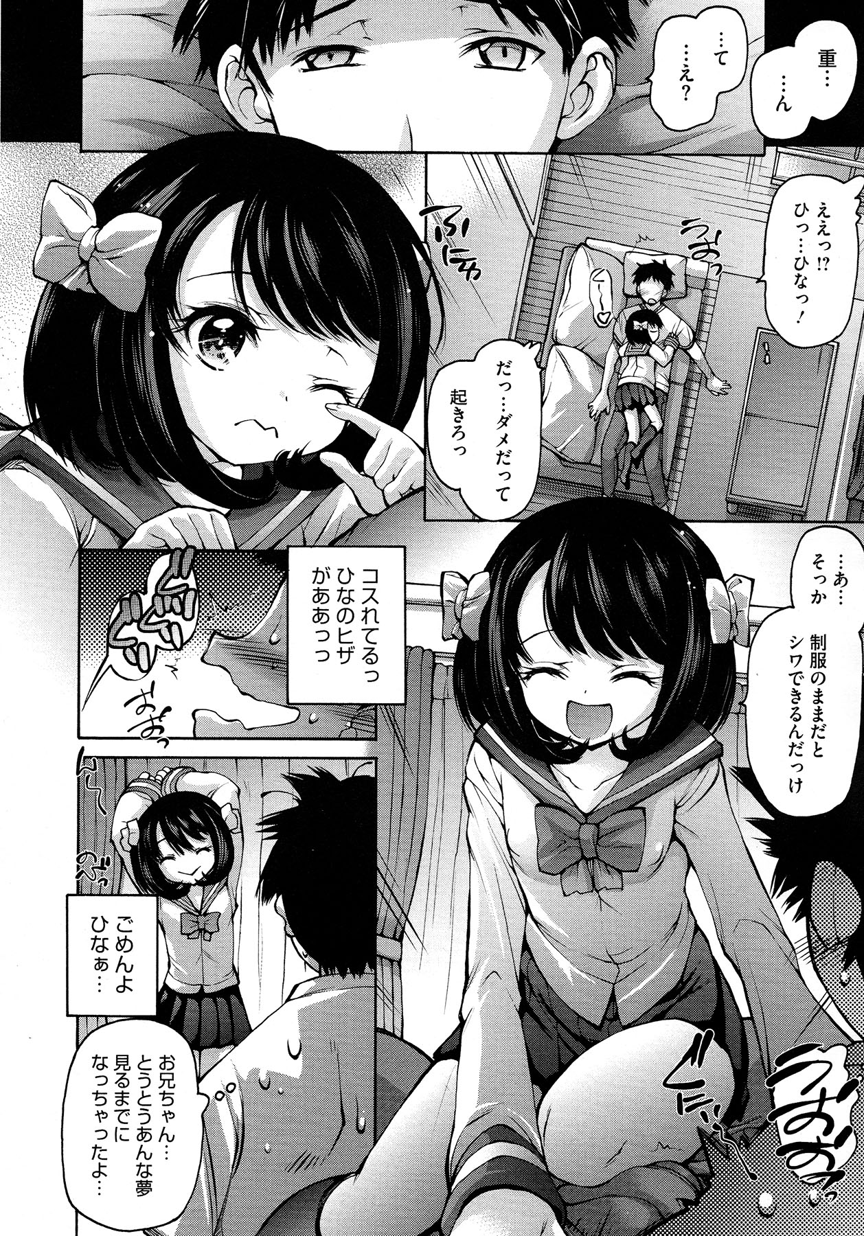 [秋月ひろずみ] 兄妹のキマリごと | 莉奈のペット