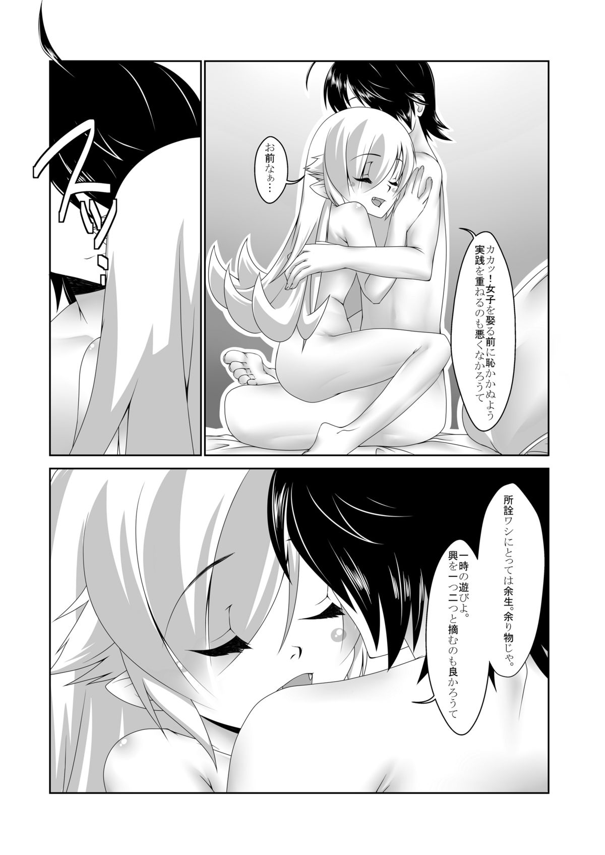 [娘。帝國 (El_Condor_Pasa)] 幼物語 (化物語) [DL版]