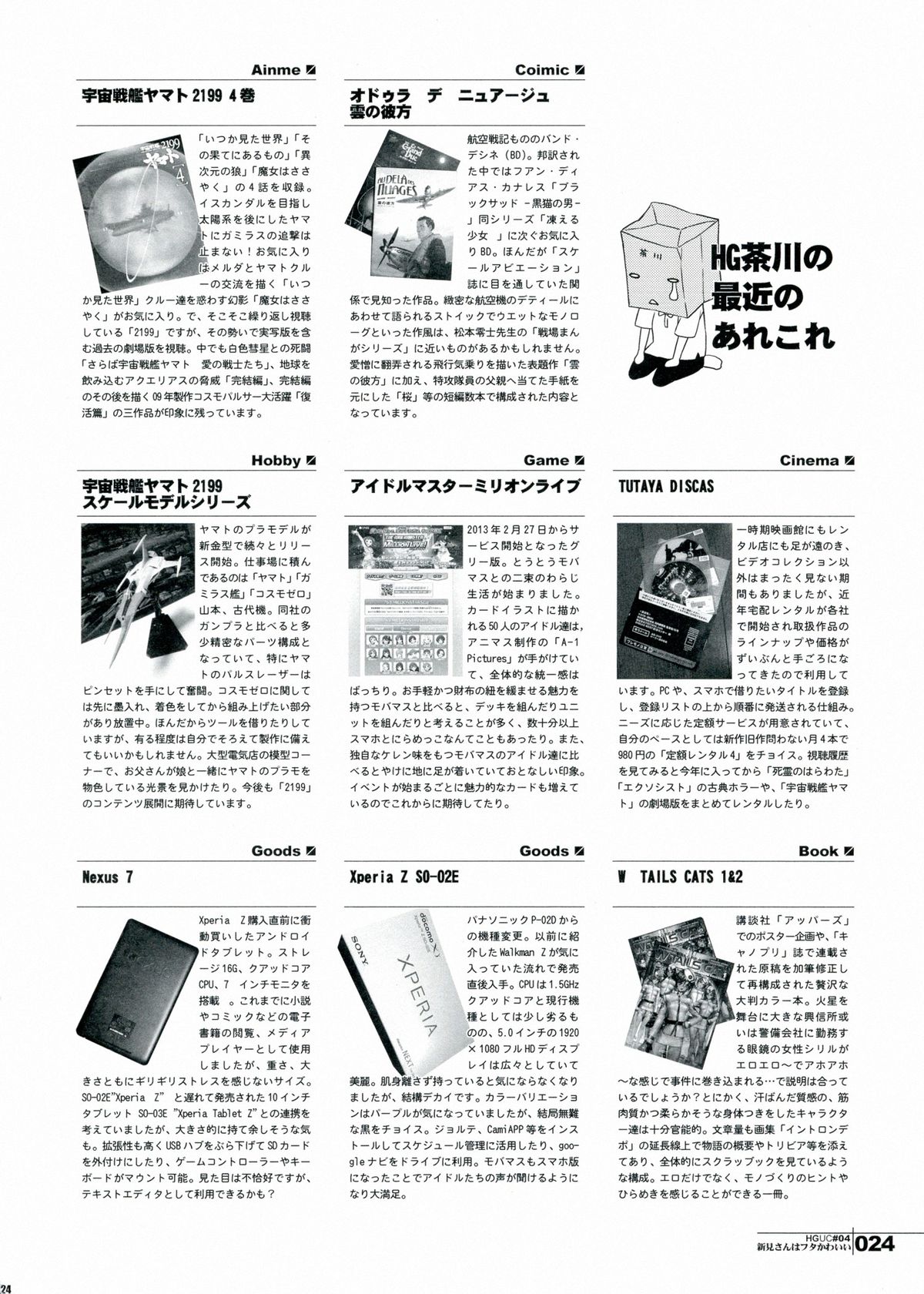 (ふたけっと9) [HGH (HG茶川)] HGUC#04:新見さんはフタかわいい (宇宙戦艦ヤマト2199)