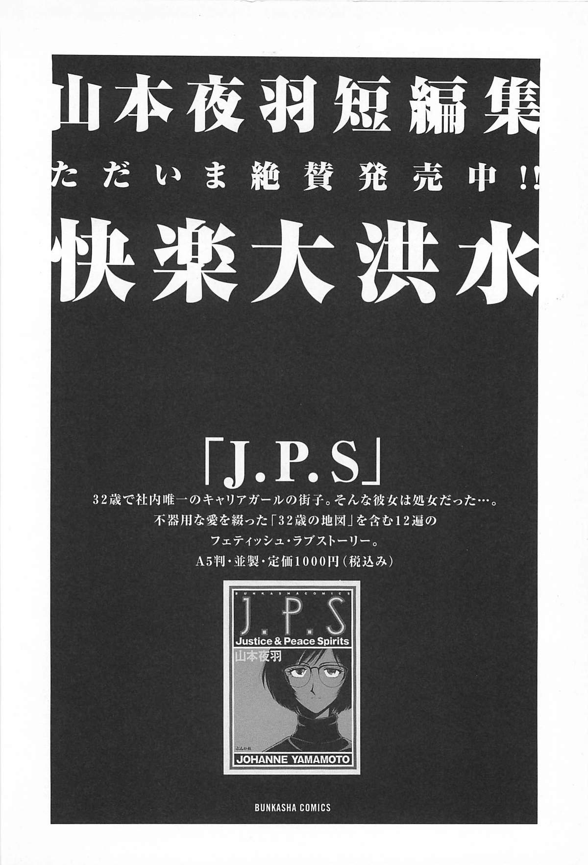 [山本夜羽] ORGAN-BOX