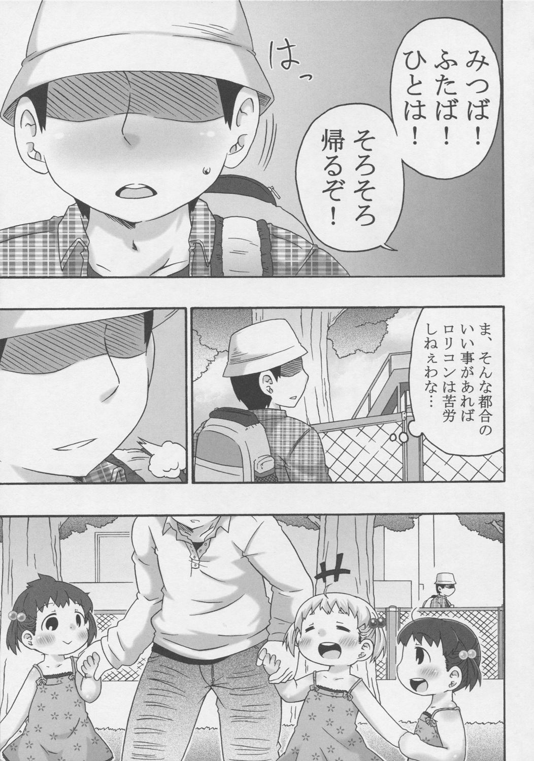 (C80) [きにするな! (夏冬伝季)] 今昔畑１ (みつどもえ)