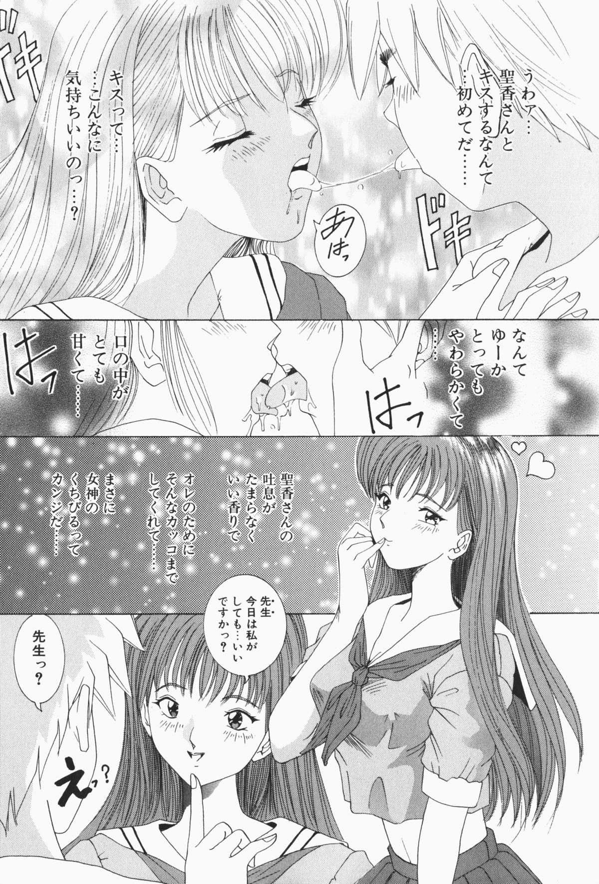 [須郷良] すてィ・ウィズ・みい ~stay with me~ (デルタコミックス10)