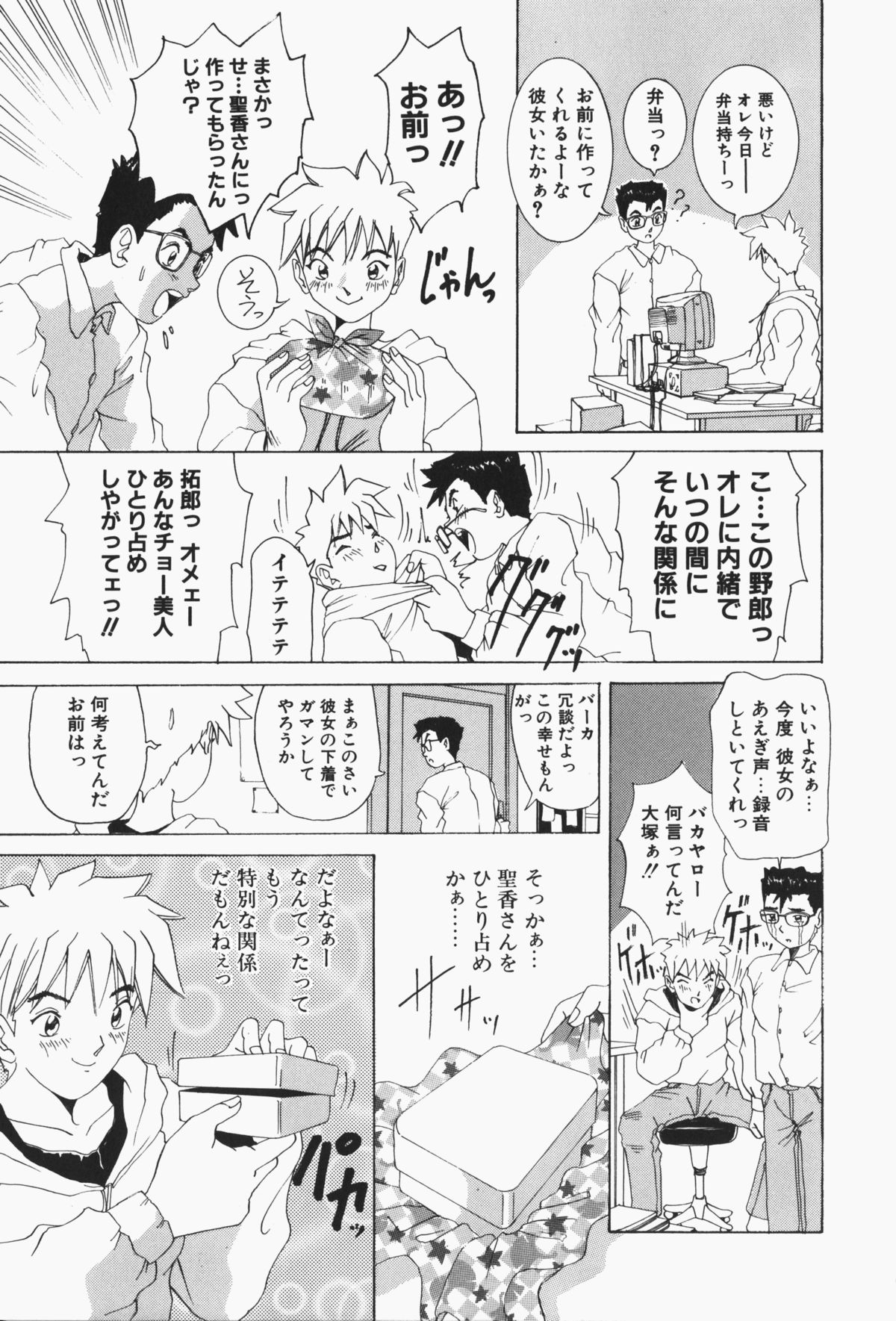 [須郷良] すてィ・ウィズ・みい ~stay with me~ (デルタコミックス10)