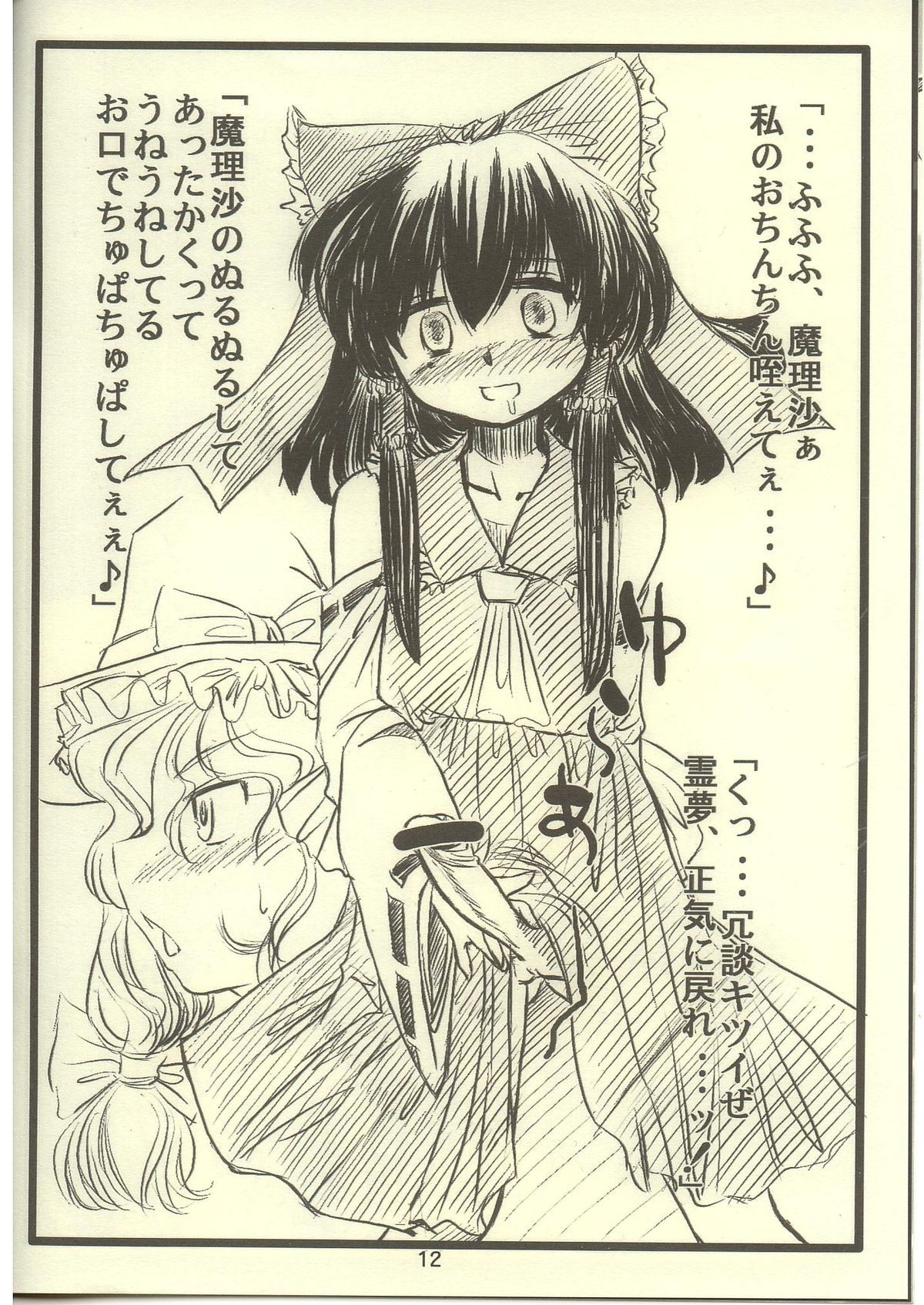 (サンクリ28) [董卓艶画堂 (薫卓)] 東方双生事情改 (東方Project)