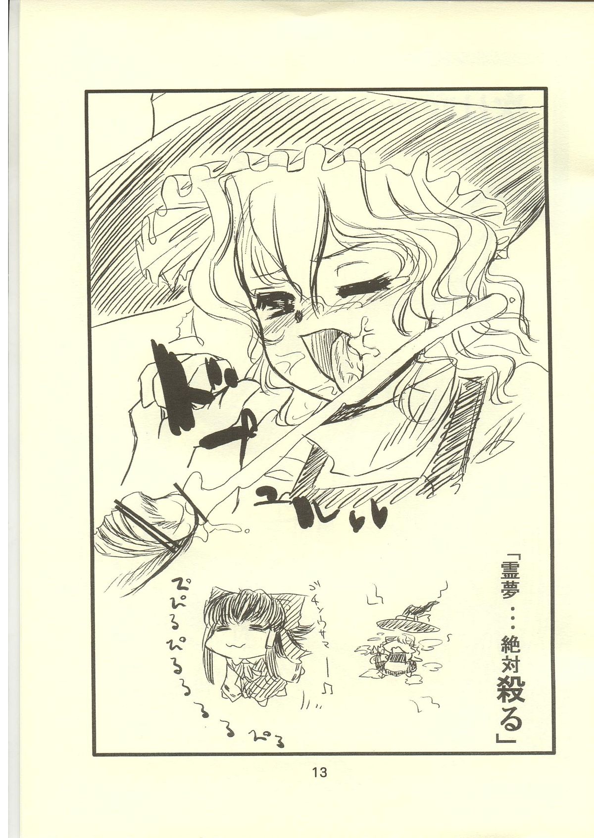 (サンクリ28) [董卓艶画堂 (薫卓)] 東方双生事情改 (東方Project)