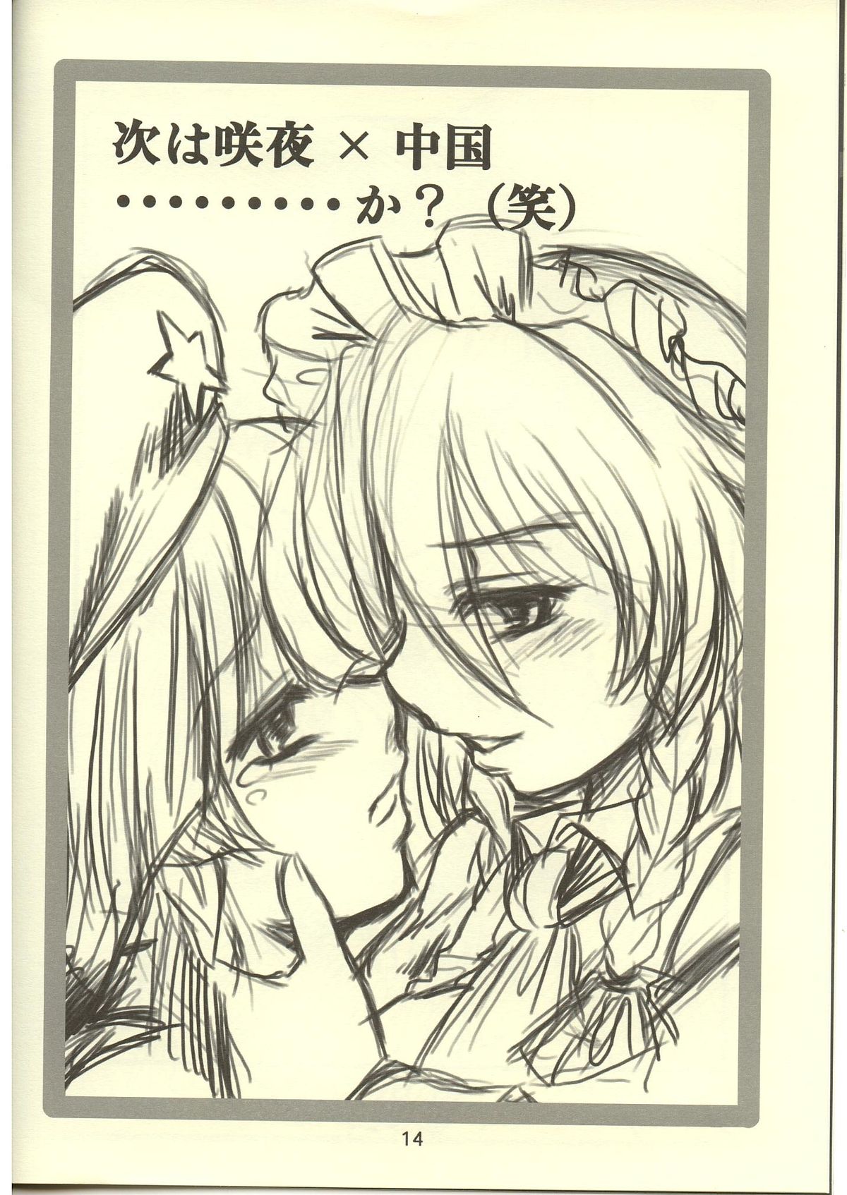 (サンクリ28) [董卓艶画堂 (薫卓)] 東方双生事情改 (東方Project)