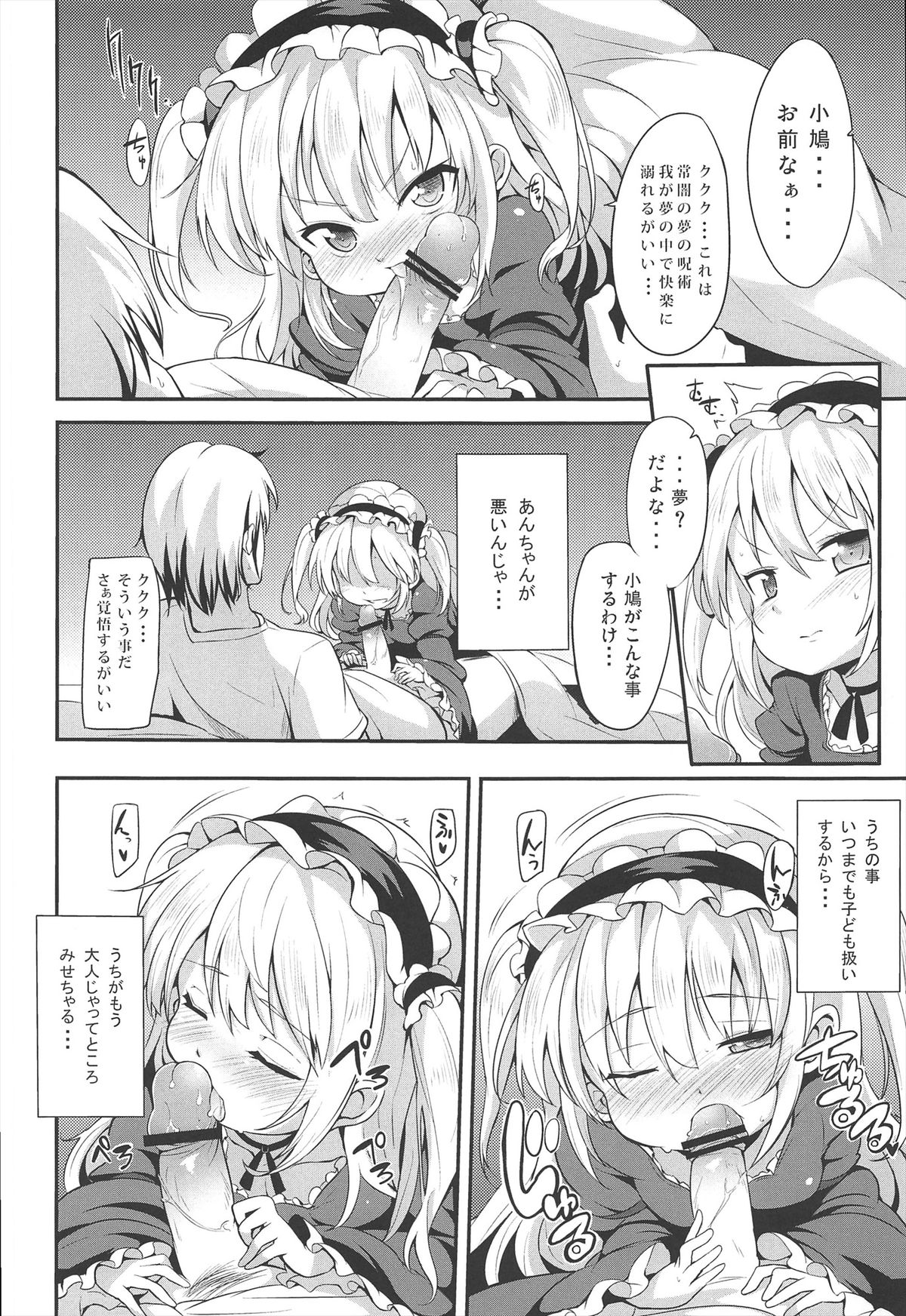 (C81) [ヤスダンチ (YASUDA)] こばと厨意報! にっ (僕は友達が少ない)