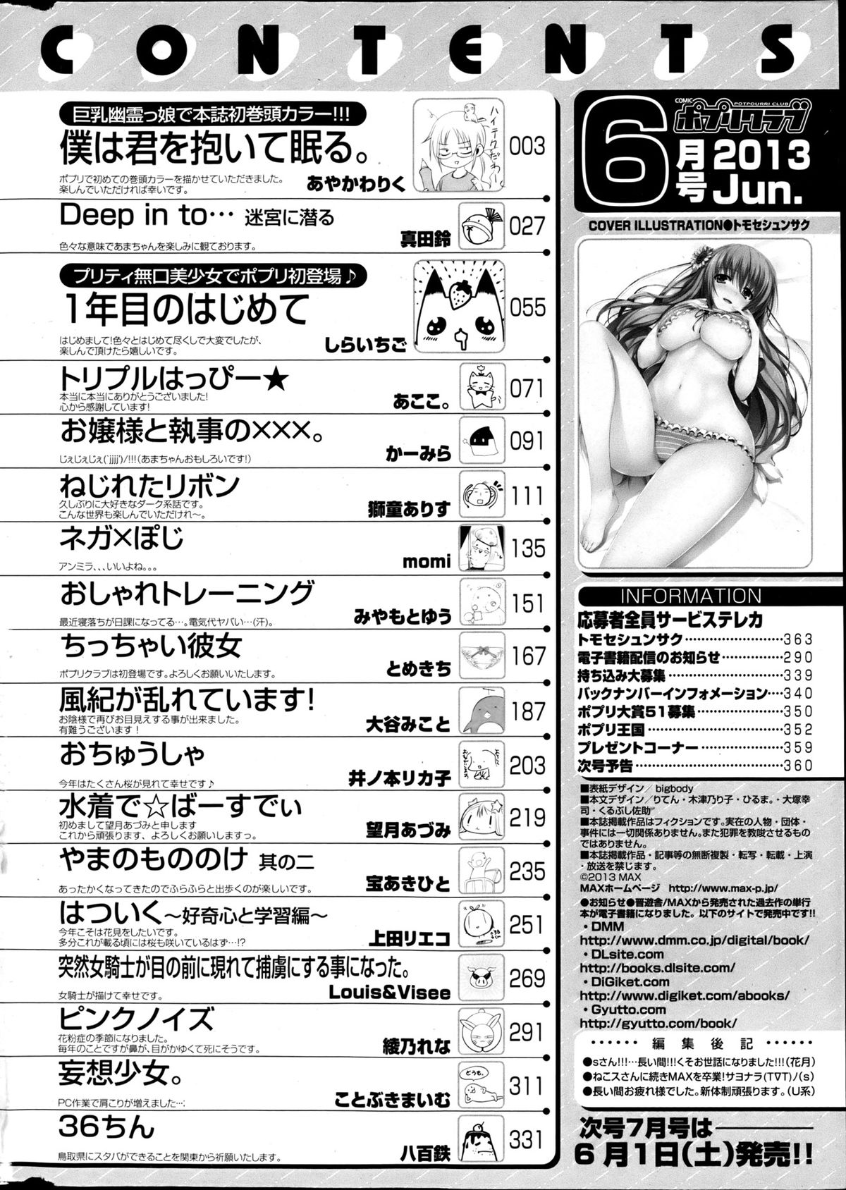 COMIC ポプリクラブ 2013年6月号