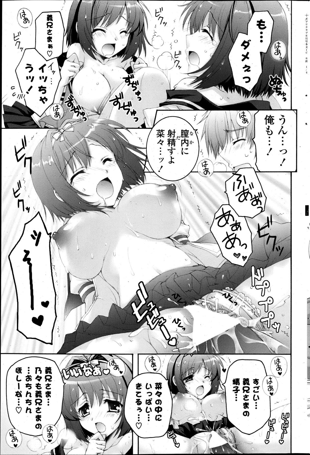 COMIC ポプリクラブ 2013年6月号