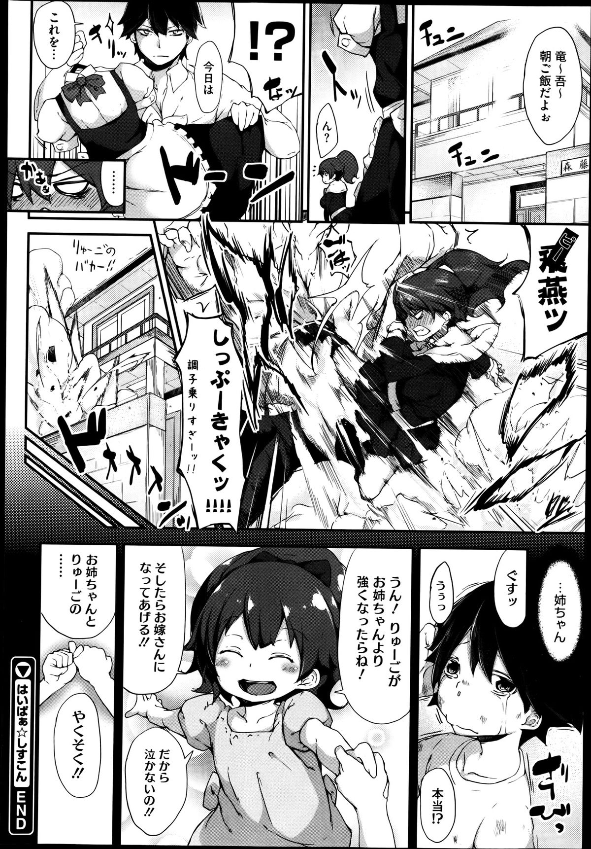 コミックメガストア 2013年6月号