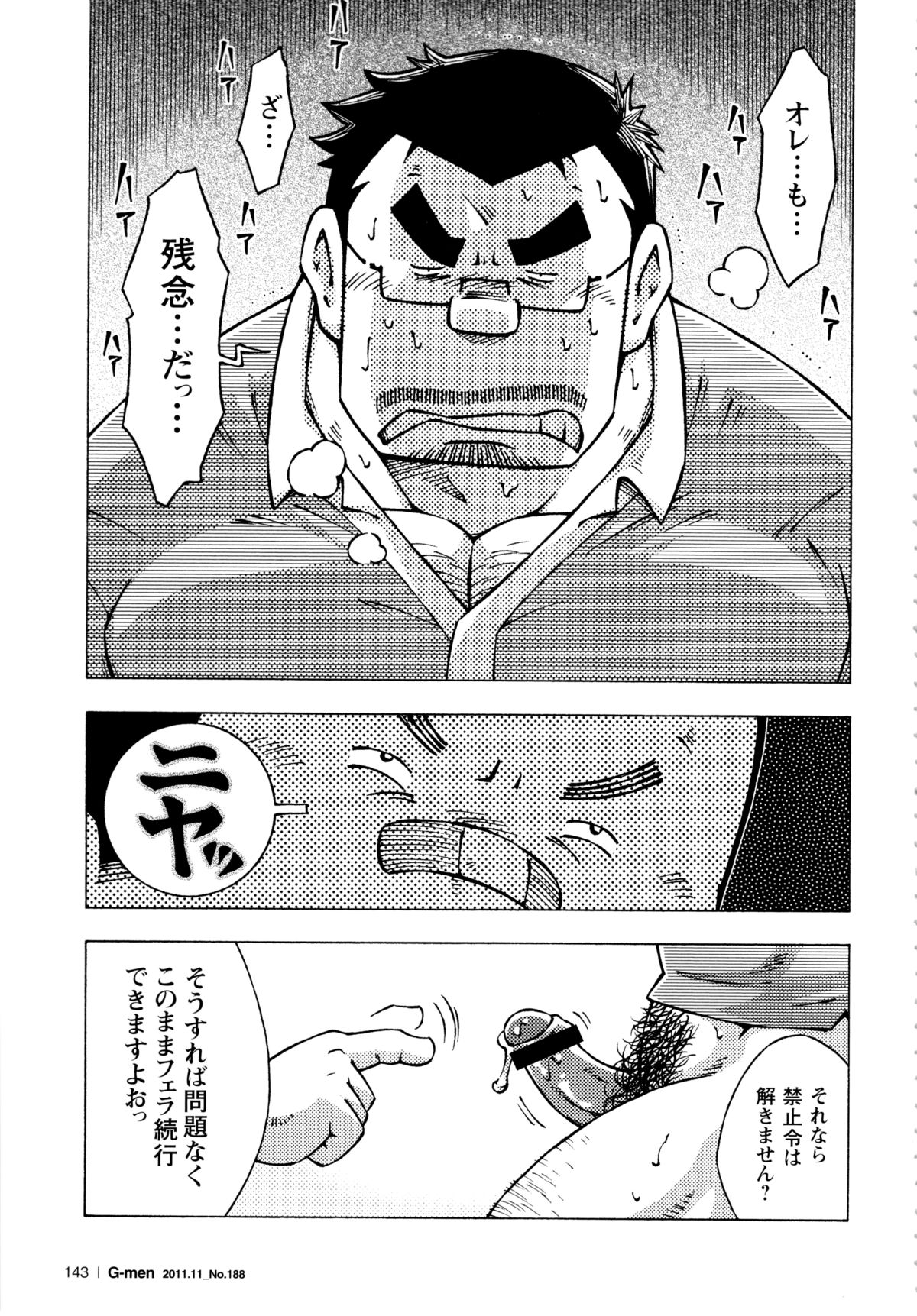 [NODAガク] アブない関係 第11話