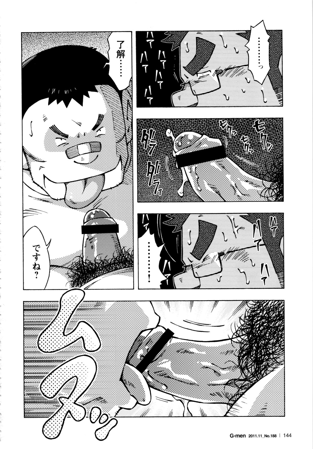 [NODAガク] アブない関係 第11話