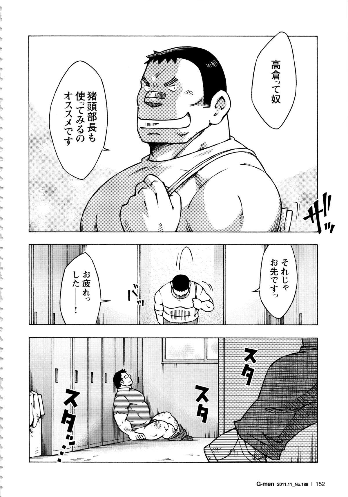 [NODAガク] アブない関係 第11話