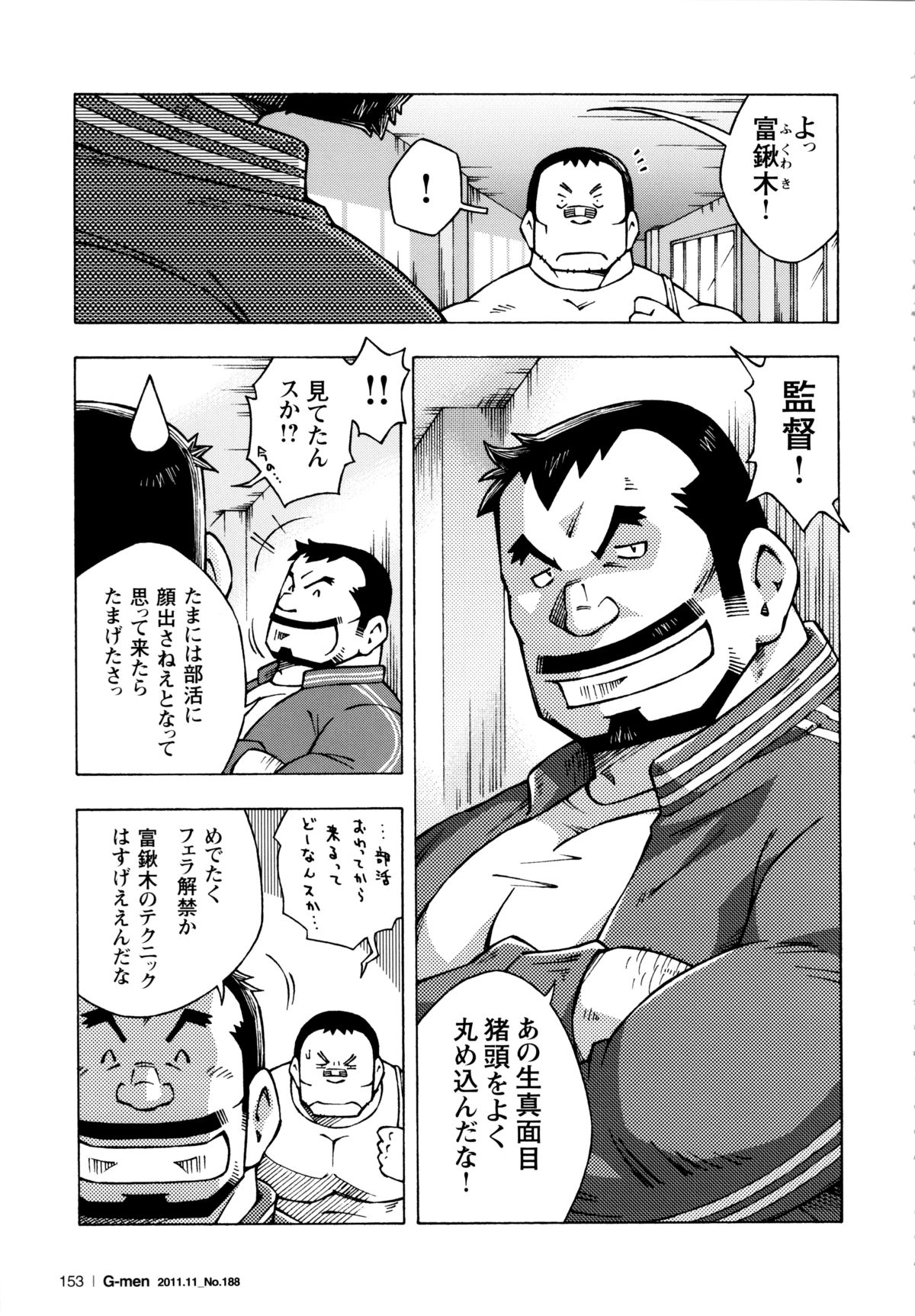 [NODAガク] アブない関係 第11話