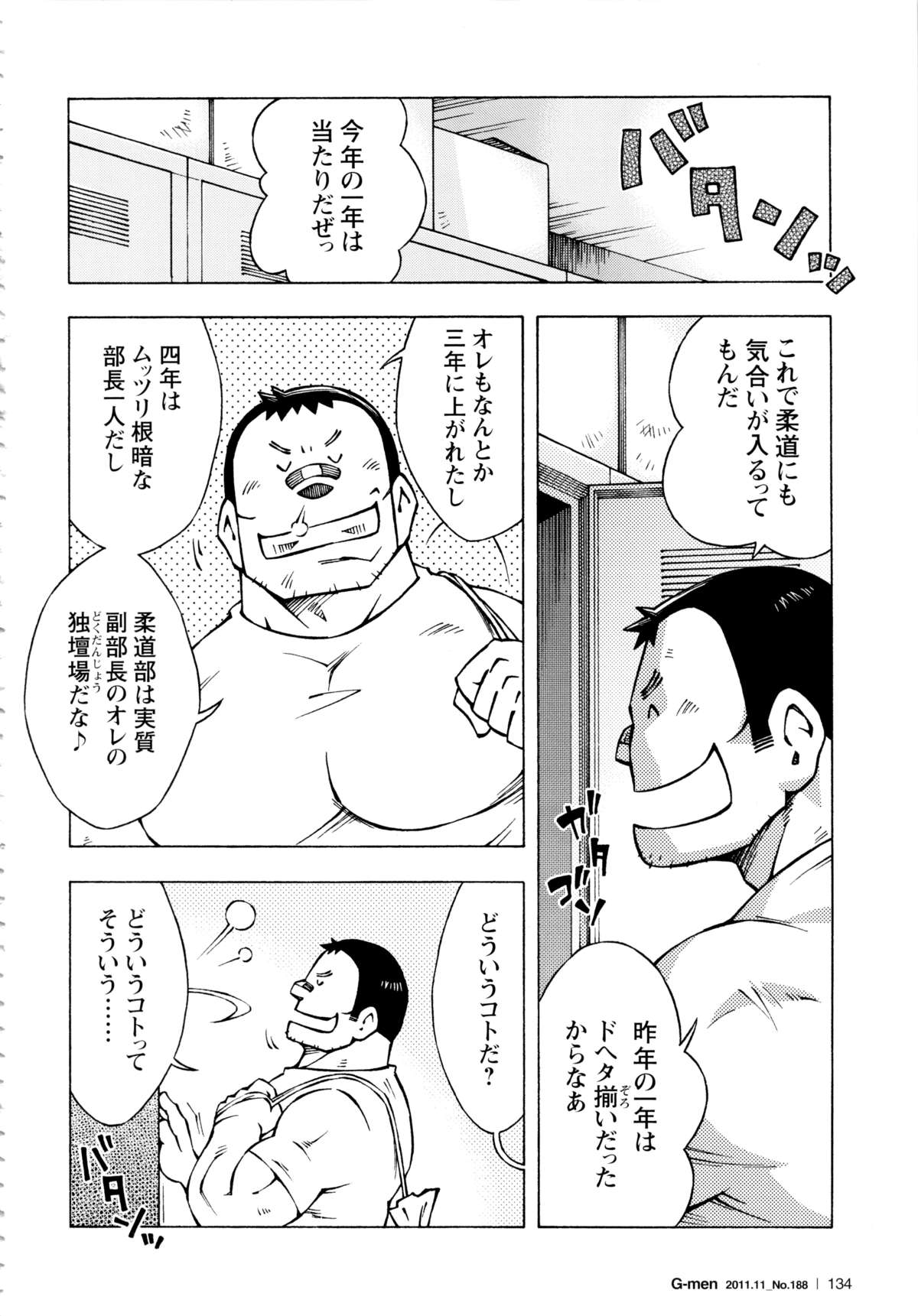 [NODAガク] アブない関係 第11話