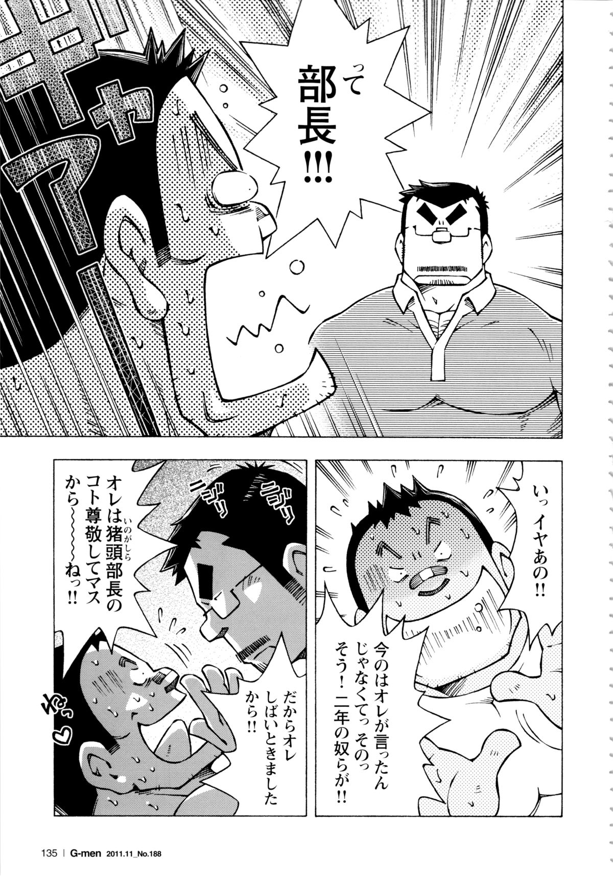 [NODAガク] アブない関係 第11話