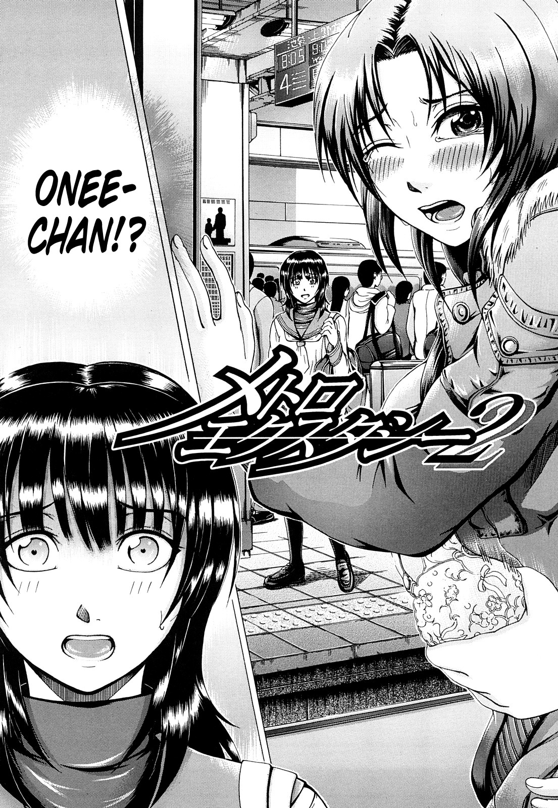 [矢河真衣斗] メトロエクスタシー [英訳]