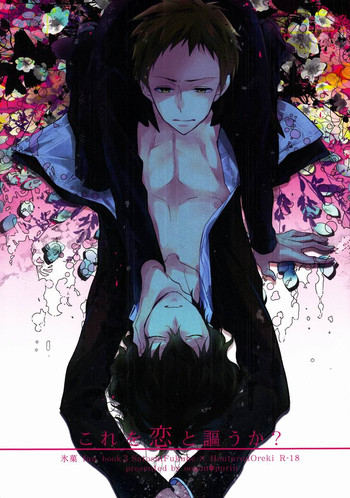 (CC東京130) [黄金☆ぷりん (伊吹蓮)] これを恋と謳うか? (氷菓)