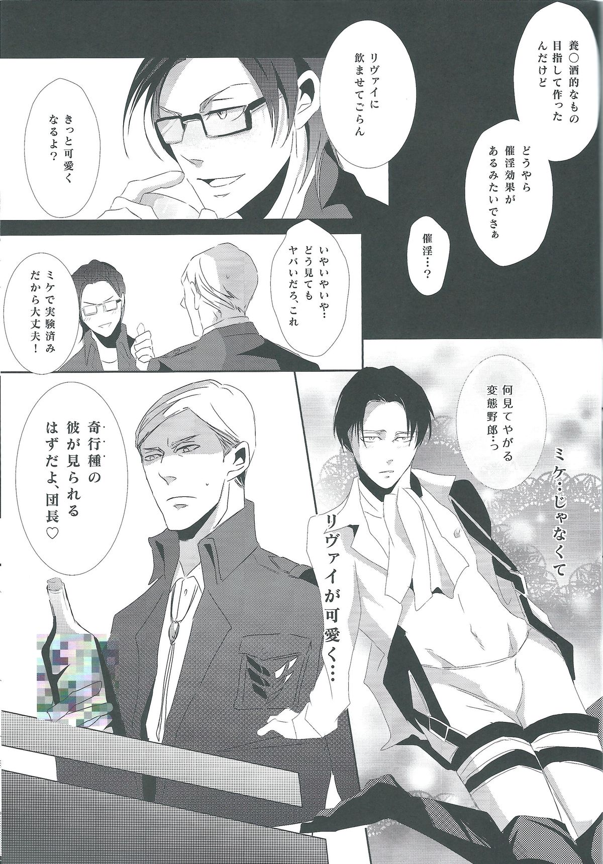 (FALL OF WALL2) [heaven16 (murmur)] 兵長酔わせてどうするつもり (進撃の巨人)