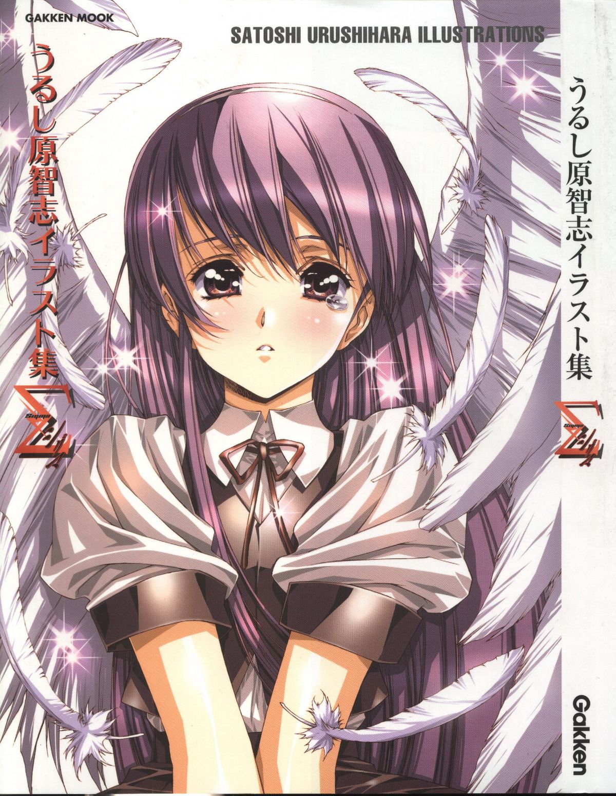 [うるし原智志] うるし原智志イラスト集 Σ