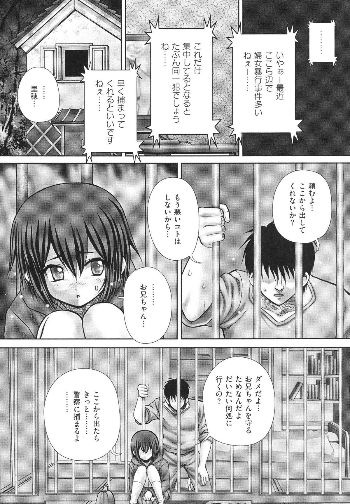 [いトう] criminal sex