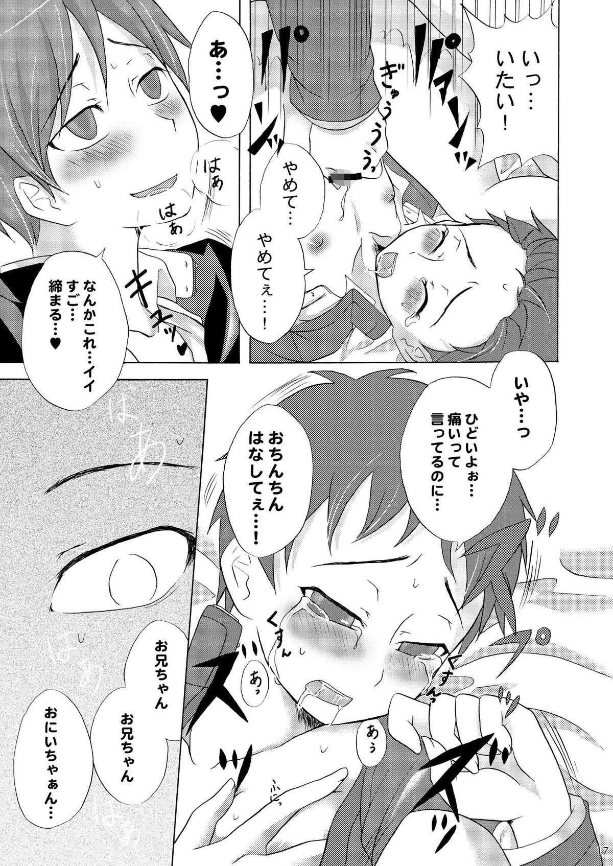 (ショタスクラッチ8 [脱力研究会 (神林タカキ)] ばくのたからもの