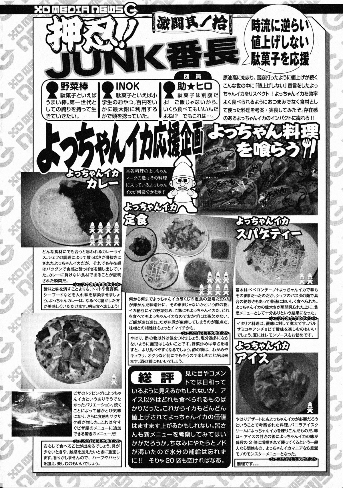 コミックXO 2008年10月号 Vol.29