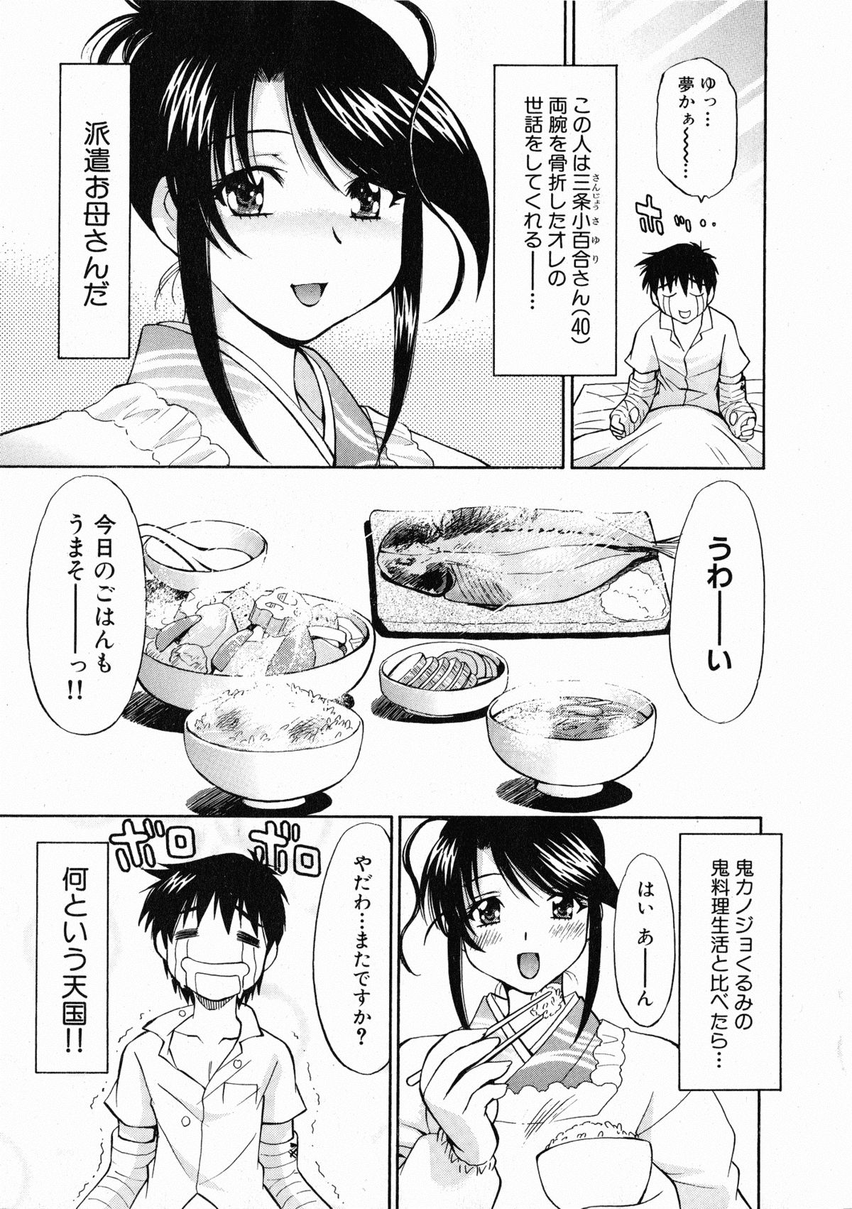 コミックXO 2008年10月号 Vol.29