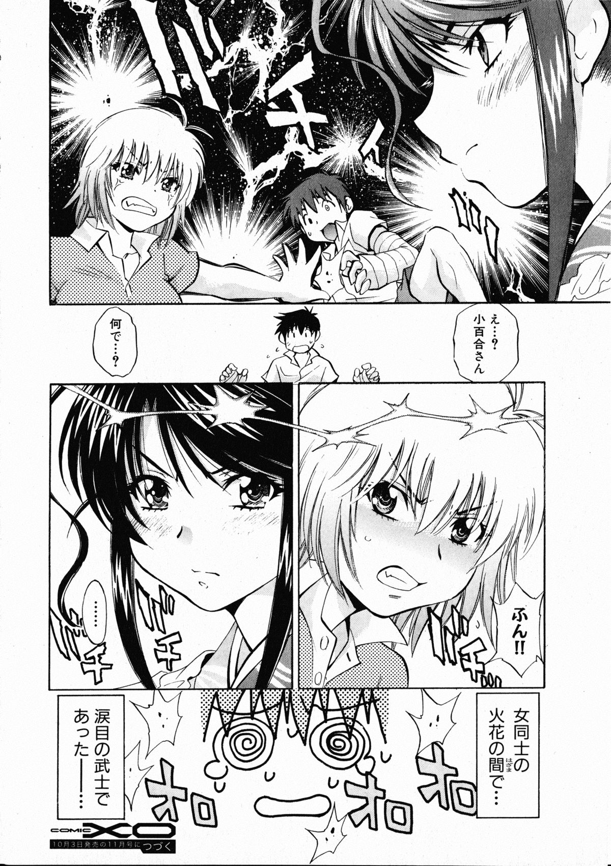 コミックXO 2008年10月号 Vol.29