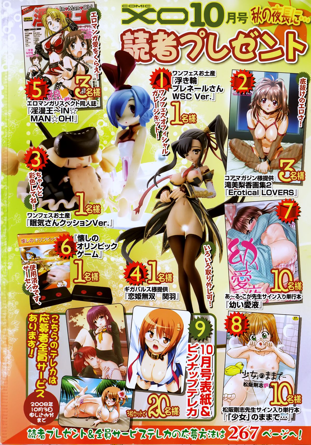 コミックXO 2008年10月号 Vol.29