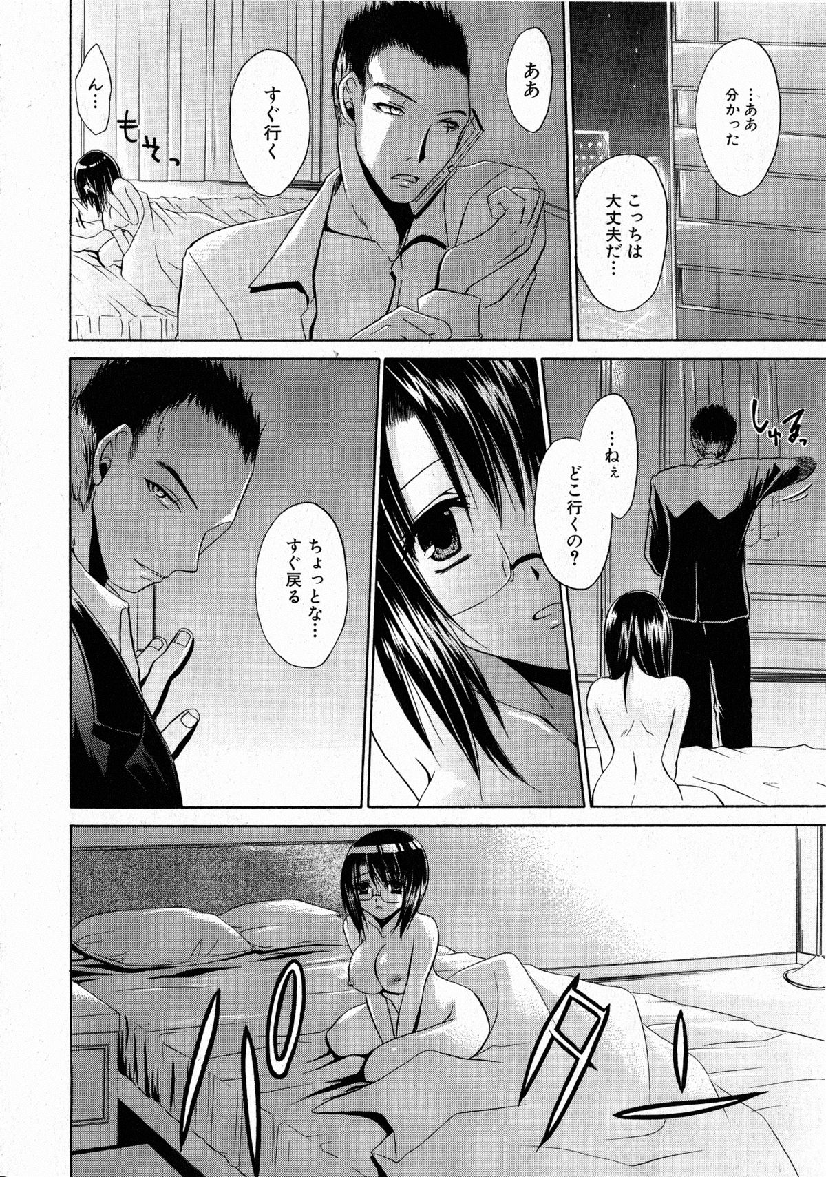 コミックXO 2008年10月号 Vol.29