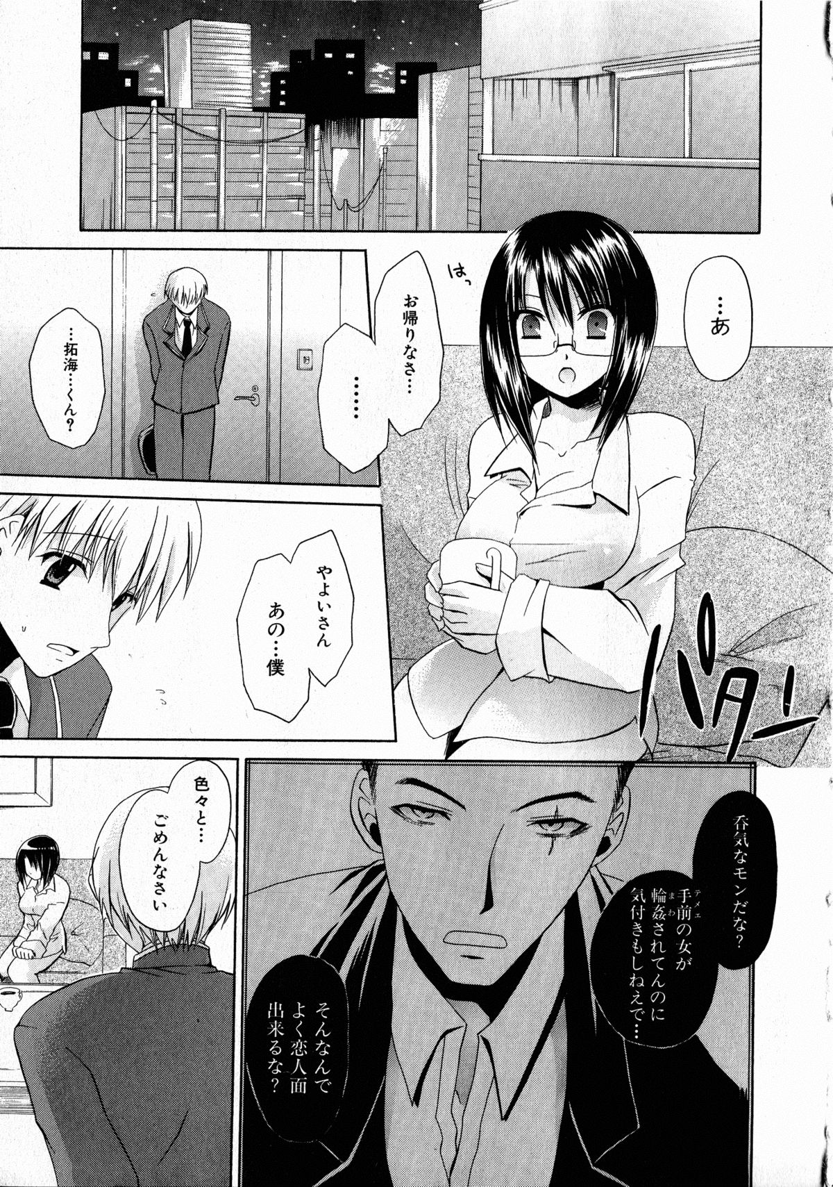 コミックXO 2008年10月号 Vol.29