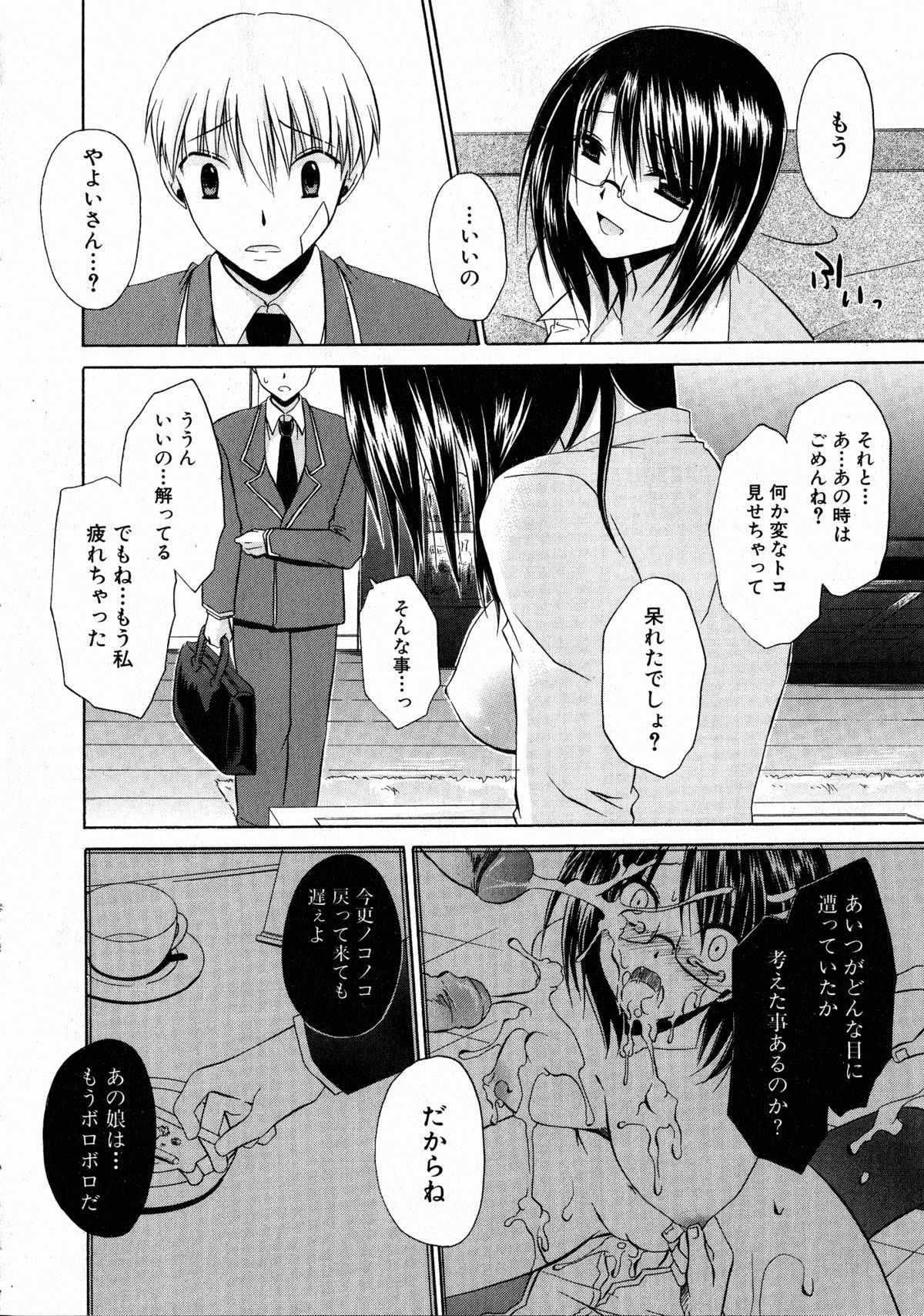 コミックXO 2008年10月号 Vol.29