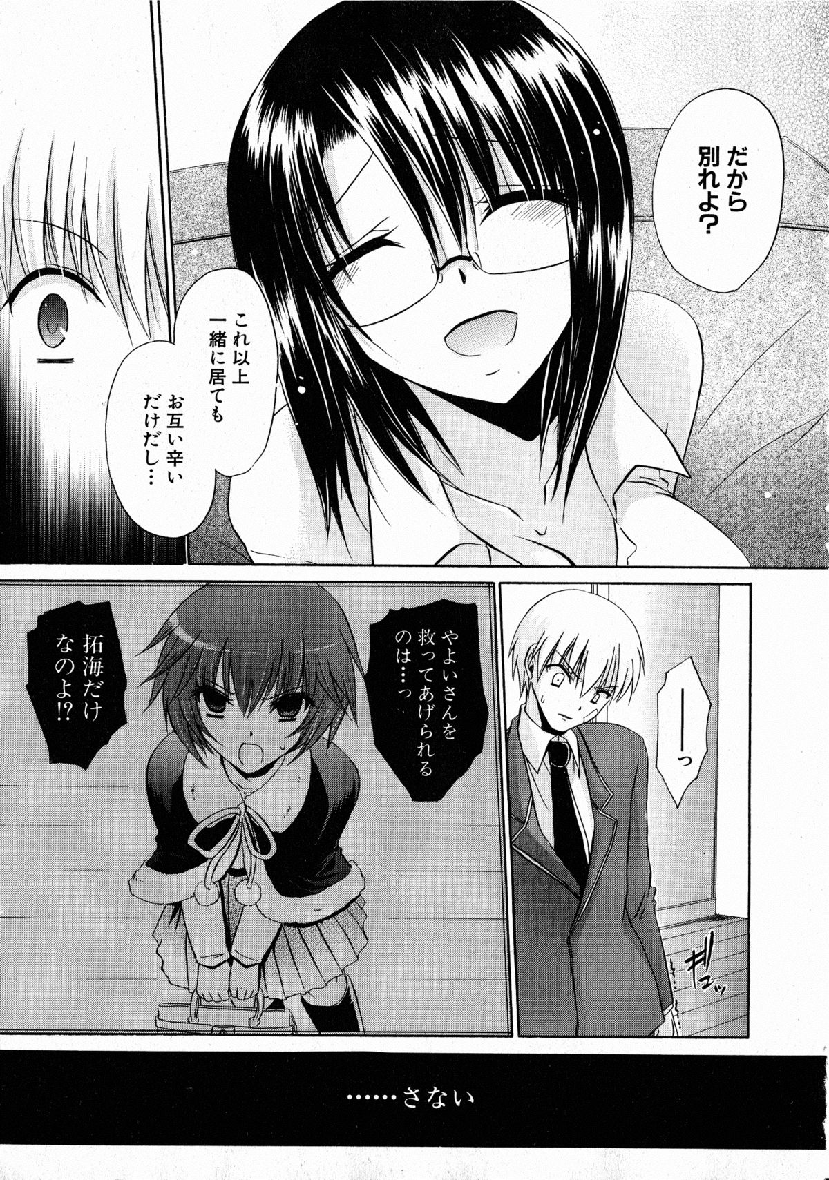 コミックXO 2008年10月号 Vol.29