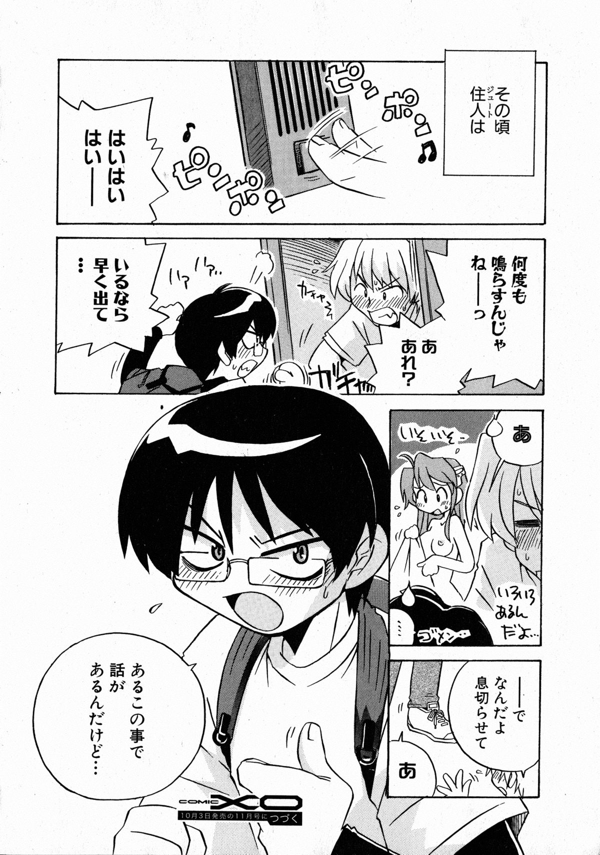 コミックXO 2008年10月号 Vol.29